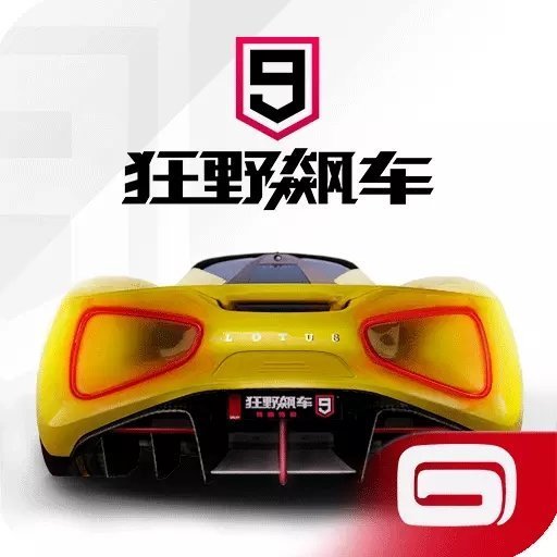 狂野飙车9无限蓝币钻石版