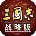 三国志战略版手游