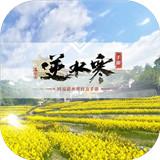 逆水寒测试版